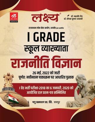 I GRADE SCHOOL LECTURER POLITICAL SCIENCE BEST BOOK With Updated Syllabus And Included Previous Years Question And Answer