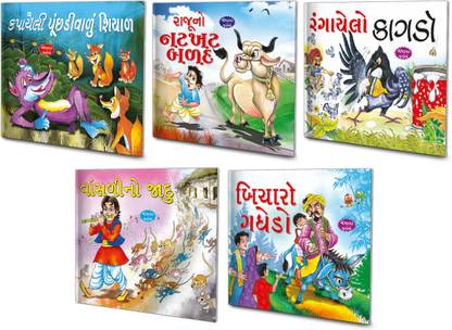 Gujarati Moral Stories | Pack Of 5 Story Books (V6)