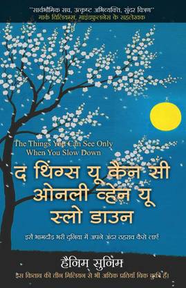 The things you can see only when you slow down (Hindi)