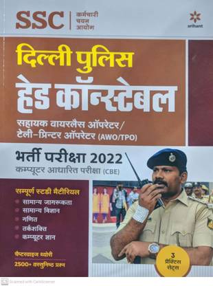 Ssc Delhi Police Head Constable Awo / Tpo Cbe 2022 3 Practice Sets