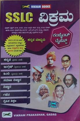 SSLC Vikram Cobined Digest English Medium ( Kannada 1st Language ) | Revised As Per The Prescribed Syllabus Including ERRATA SUPPLEMENT For The Yer 2023-24