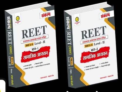Sankalp REET Samajik Adhyayan 2024 Edition By Sanjay Choudhary , Priyanka Choudhary For REET Level 2nd Exam Class 6to8 Part 1st And 2