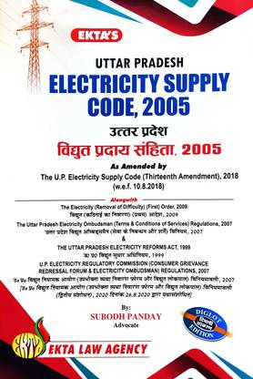 UP Electricity Supply Code 2005 (Diglot)