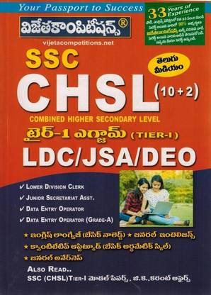 SSC CHSL 10+2 Level Tier I Examination ( LDC / JSA / DEO ) [ TELUGU MEDIUM ]