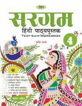 Sargam Hindi Pathyapustak Class 4