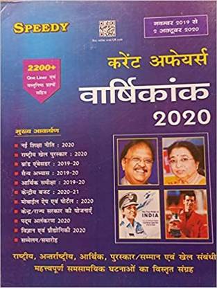 Speedy Current Affairs Year Book Hindi