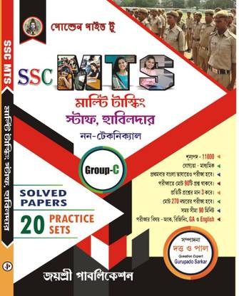 SSC Multitasking Group-C Staff Hawaldar Bengali Version