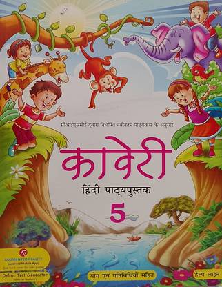 KAVERI Hindi Pathyapustak Class-5 (Old Book)
