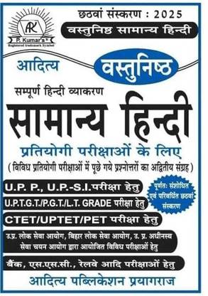 Aditya Publication Objective Hindi Book