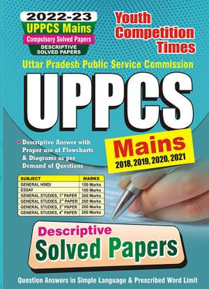 2022-23 UPPCS (Mains) General Hindi, Essay & General Studies Compulsory Solved Papers