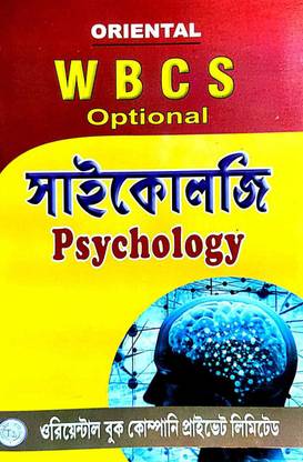 WBCS Optional Psychology (Bengali Version)