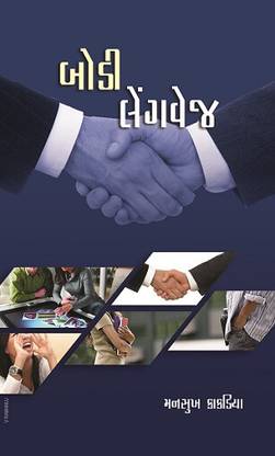 Body Language Gujarati Book