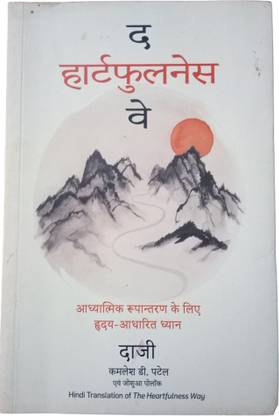 The Heartfullness Way