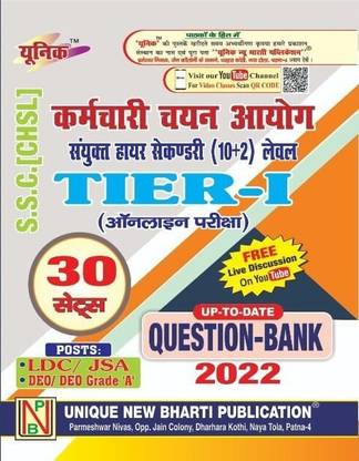 SSC CHSL (10+2) Level (Question Bank) 2022 (30 Sets) Posts-LDC, JSA, DEO, DEO Grade 'A'