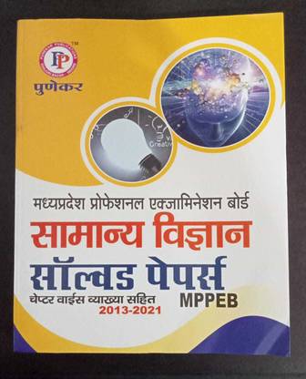 Punekar Mppeb Samanya Vigyan Paper Solved Paper Hindi Medium
