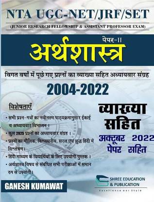 Nta Ugc नेट इकोनॉमिक्स चेप्टर वाइज़ सॅाल्व्ड प्रीवियस ईयर पेपर विथ सॉल्यूशन | टॉपिक वाइज़ ओल्ड पेपर्स| नेट इकोनॉमिक्स बुक | इकोनॉमिक्स ऑब्जेक्टिव्स