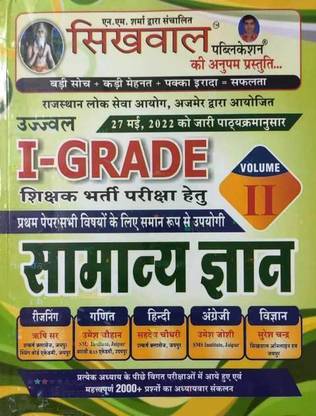 Sikhwal 1 Grade Samanya Gyan Volume 2 Reasoning, Math, Hindi, English, Science