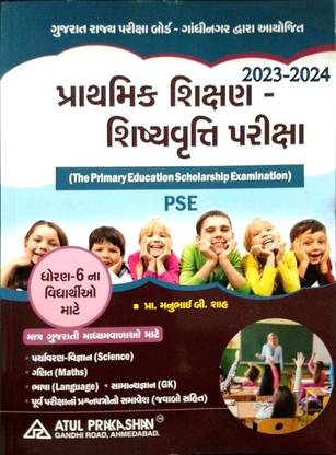 PSE- प्राथमिक शिक्षण शिष्यवृति एग्ज़ाम फॉर स्टैंडर्ड 6