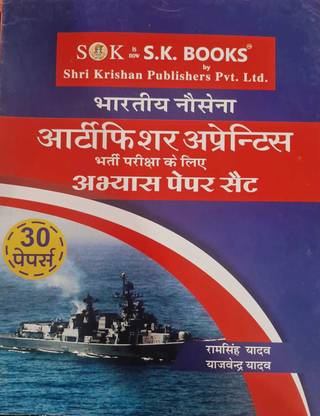 S.K. Books Indian Navy Artificer Apprentice Practice Papers Sets Book 2024