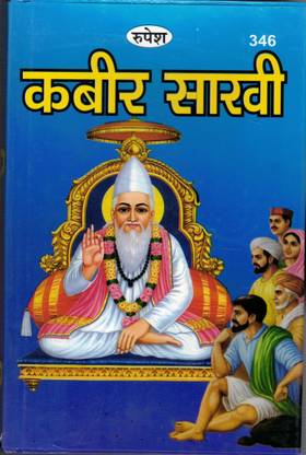 Kabir Sakhi