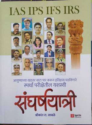 Sangharsh Yatri