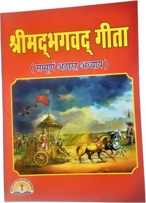 ORIGINAL Shrimad Bhagwat Geeta (Asli Lohari Bhasa) Sampuran 18 Adhyay Sahit Pocket Book WITH FREE MOLI