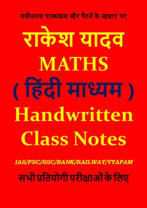 राकेश यादव सर मैथ्स हैंडरिटन नोट्स हिंदी मीडियम