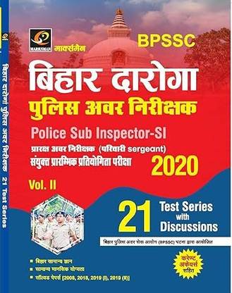 BPSSC बिहार दरोगा अवार निरिक्षक सब इंस्पेक्टर वॉल्यूम -2 21 टेस्ट सीरीज़ हिंदी एडिशन