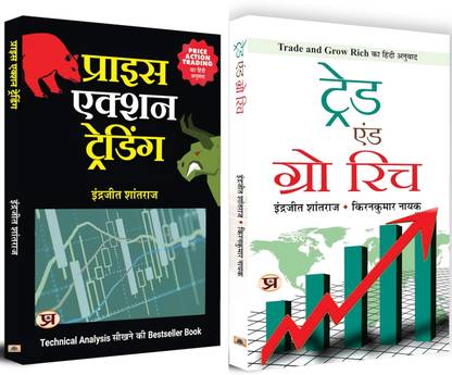 Price Action Trading + Trade And Grow Rich (Share Market Books For Trading In Future, Options & Intraday) Book In Hindi