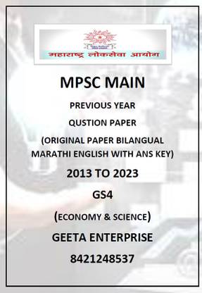 Mpsc राज्यसेवा मेन प्रीवियस ईयर पेपर Gs4 इकनॉमिक एंड साइंस एंड टेक्नोलॉजी ओरिजिनल पेपर बिलांगुअल मराठी एंड इंग्लिश विथ फाइनल आंसर्स की फोटोकॉपी