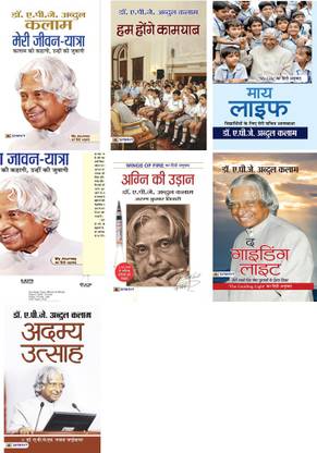 Meri Jeevan Yatra+Hum Honge Kamyab+My Life+Meri Jeevan Yatra+Agni Ki Udaan+The Guiding Light+Adamya Utsaha