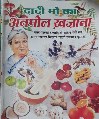 Dadi Man Ka Anmol Khajana
