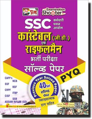 Puja SSC Constable GD Solved Paper (25 Set) Latest Book For Exam 2022