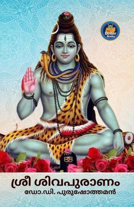 Shree Shiva Puranam