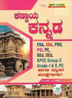 Kaddaya Kannada|For FDA. SDA. PDO. PSI. PC. BEd. DEd. KPSC Group-C ,Grade-1&2. And All Other Competitive Exams|