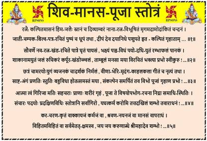 [RPSONS] शिव मानस पूजा मंत्र वॉटरप्रूफ पैकिंग