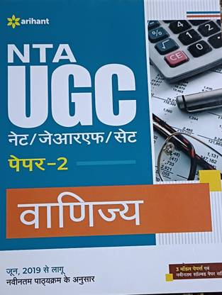 NTA UGC NET/JRF/SET Paper 2 Vanijya (Commerce) Arihant Book In Hindi