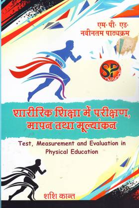 Sharirik Shiksha Me Parikshan Mapan Tatha Mulyankan | Test Measurement And Evaluation In Physical Education | M.P.Ed. New Syllabus