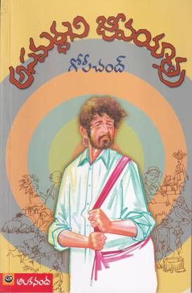 Asamarduni Jivayatra