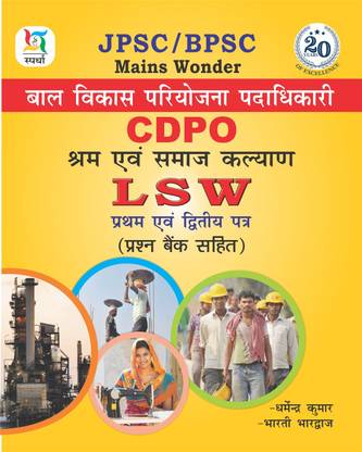 Jpsc Cdpo Lsw
