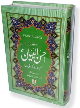 Ahsanul Bayan Short Tafseer Of Quran (Tafseer Ahsanul Bayan)