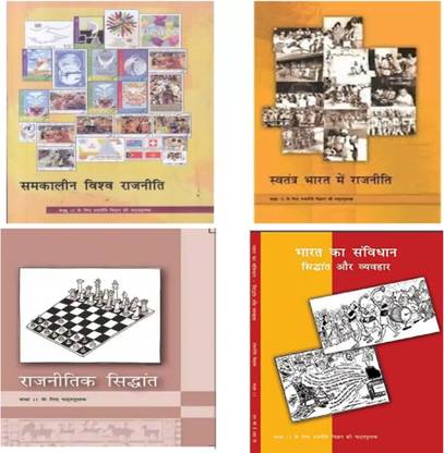 NCERT Textbooks For Class 11 And 12 POLITY