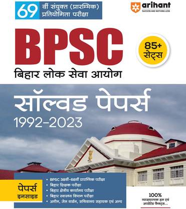 Arihant BPSC 69th Combined Competitive Pre. Exam Solved Papers 1992-2023 Hindi