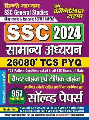 Hindi Medium SSC General Studies Chaptrwise & Topicwise Solved Papers (2024)