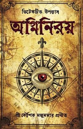 अग्नीनीरोय