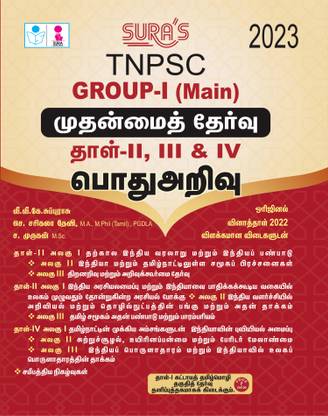 SURA'S TNPSC Group 1 Main Exam Paper 2,3 And 4 General Studies In Tamil Medium Latest Updated Edition