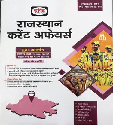 Drishti IAS RAS Current Affairs In Hindi | RAS Exams Books | Rajasthan Current Affairs In Hindi