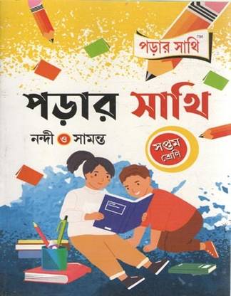 Parar Sathi For Class-7 [2024] By Nandi & Samanta