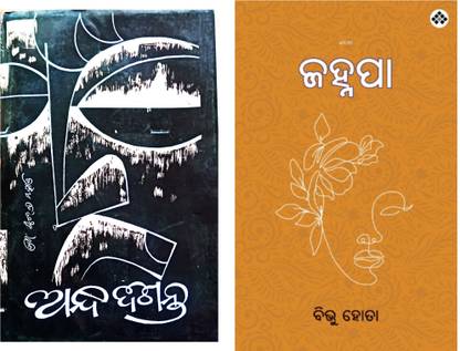 Andha Diganta & Janhapa