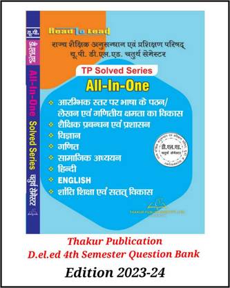 New Edition DELED (BTC) 4th Semester All In One Question Bank Solved Series With Chapter Wise Q&A. In This Series 8 Books Are Included As Per SCERT Syllabus